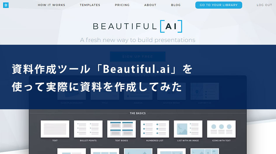 beatifulaiで資料作成してみた