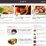 【終了】おいしいに関わるぜんぶのことをお届けするキュレーションメディア「CAFY (カフィ)」