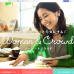 【終了】女性の新しい働き方を提案するクラウドソーシング 「Woman&Crowd（ウーマンクラウド）」