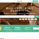 学びのマッチングプラットフォーム「ストアカ」