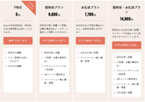 DEARの料金表