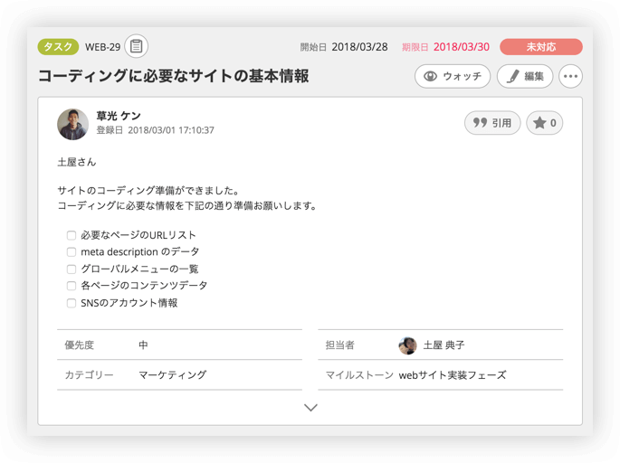 Backlogのタスク詳細