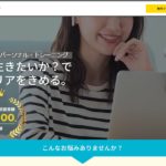 キャリア版ライザップを提供するパーソナル・トレーニング「ポジウィルキャリア」