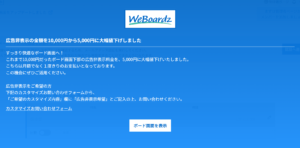 WeBoardzの広告非表示化