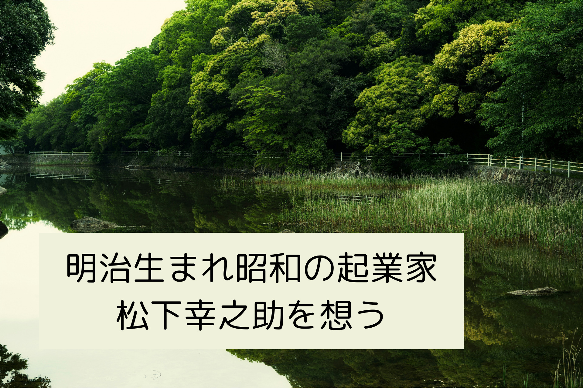 明治生まれの起業家