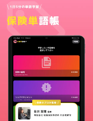保険単UI