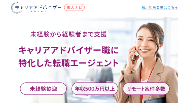 キャリアアドバイザー求人ナビ