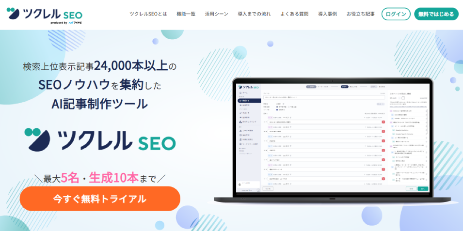 ツクレルSEO