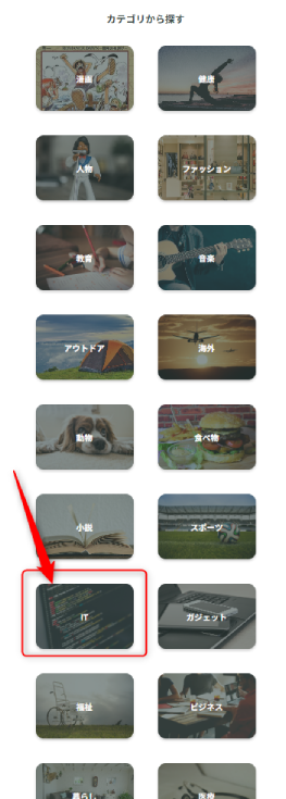 Yomeruの大カテゴリ