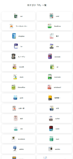 Yomeruの中カテゴリ