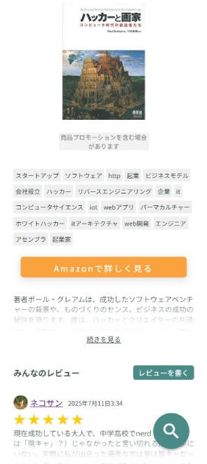 レビュー反映