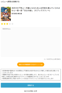 感想を投稿