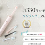月330円の電動歯ブラシのサブスク「Dentaly」