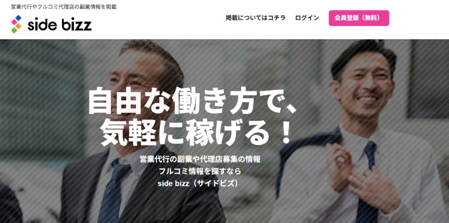 サイドビズ