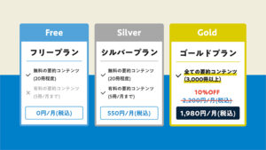 flierの料金表