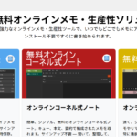 Webブラウザでメモ「Online Notepad（オンラインメモ帳）」