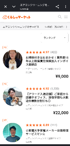 くらしのマーケットのUX
