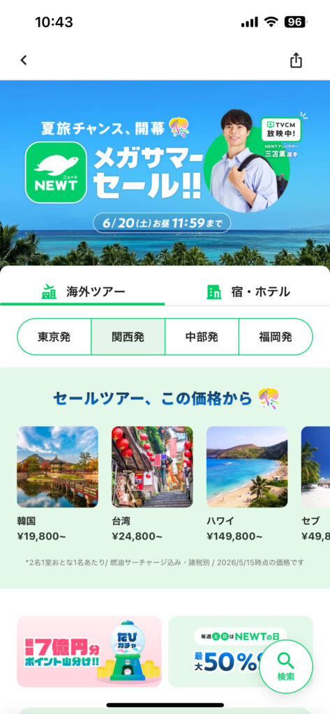 NEWTのキャンペーン
