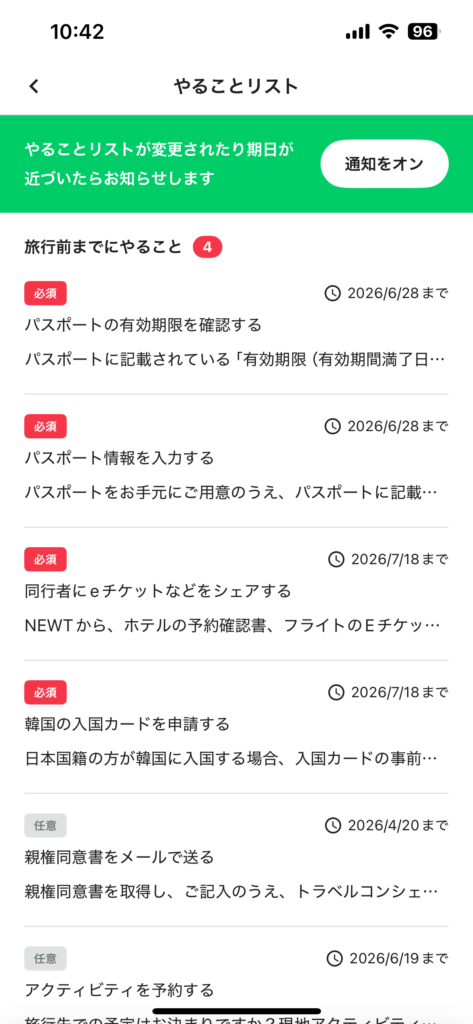 NEWTのToDo表示画面