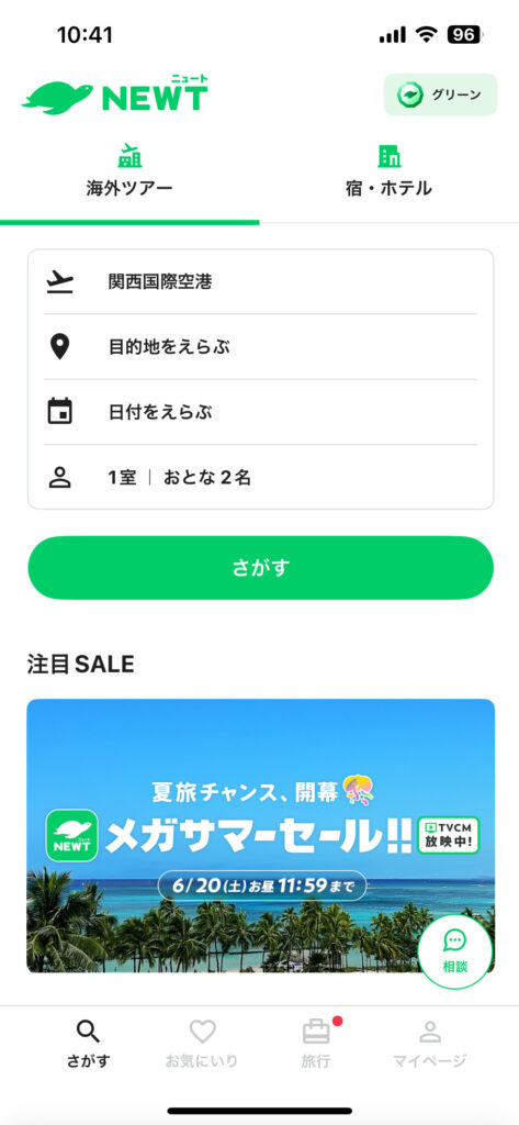 NEWTのツアー検索画面